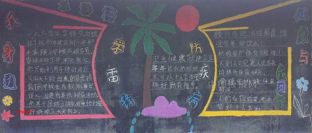 学雷锋防疾病黑板报