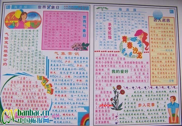 海浪报庆祝世界气象日专题电子板报设计