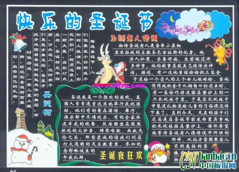 快乐的圣诞节黑板报设计作品欣赏