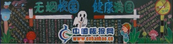 远离烟草黑板报图片2