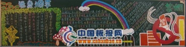 远离烟草黑板报图片3