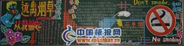 远离烟草黑板报图片1