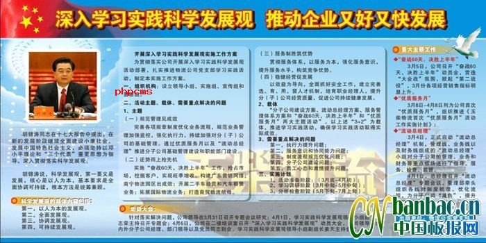 物流公司党支部板报-深入学习实践科学发展观 推动企业又好又快发展