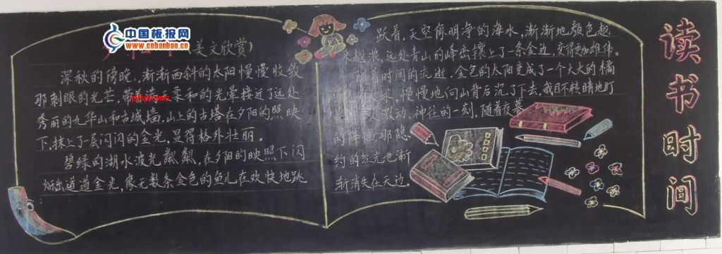 读书时间板报设计图欣赏