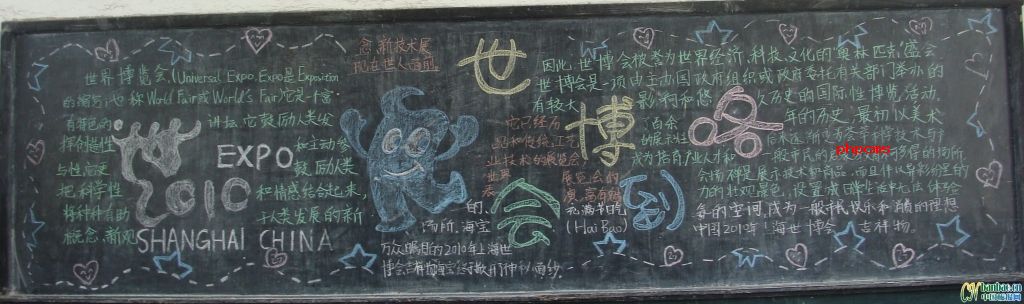 世博会到了黑板报图片