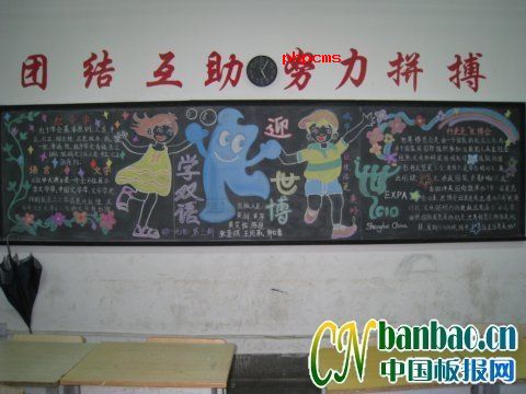 迎世博 学双语主题黑板报设计1
