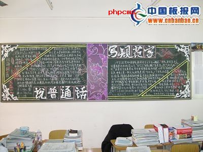 讲普通话写规范字黑板报作品欣赏2