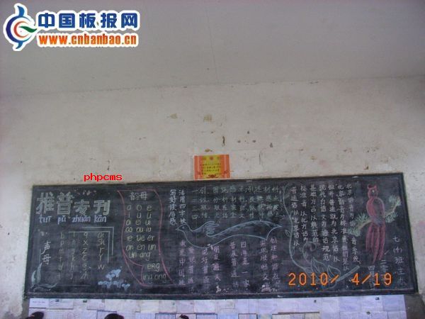 推普黑板报设计作品