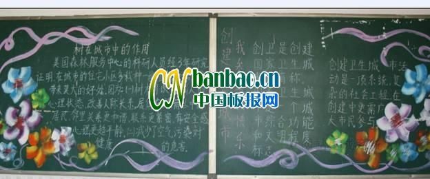 “创建国家卫生城市、绿色学校、预防艾滋病”黑板报