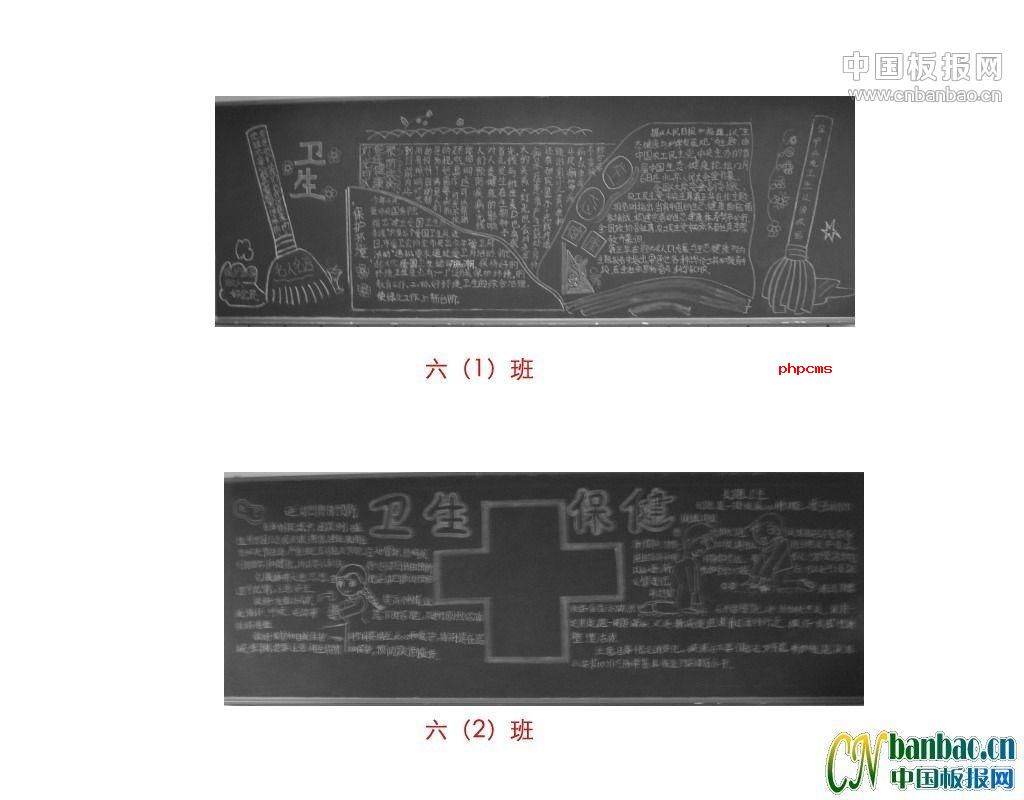 卫生保健专题板报2张