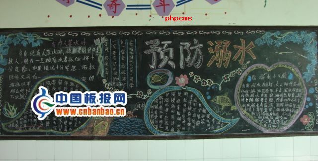 预防溺水黑板报版面设计图