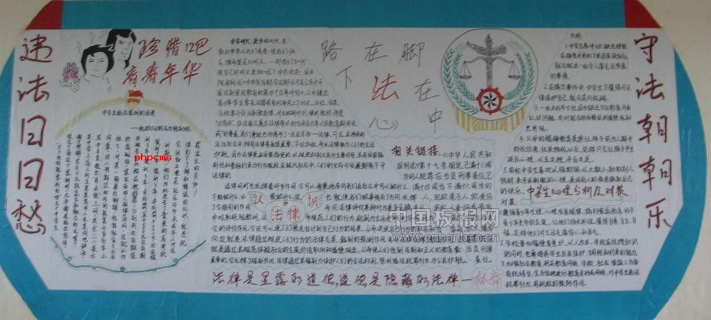 指导学生办好墙报和黑板报