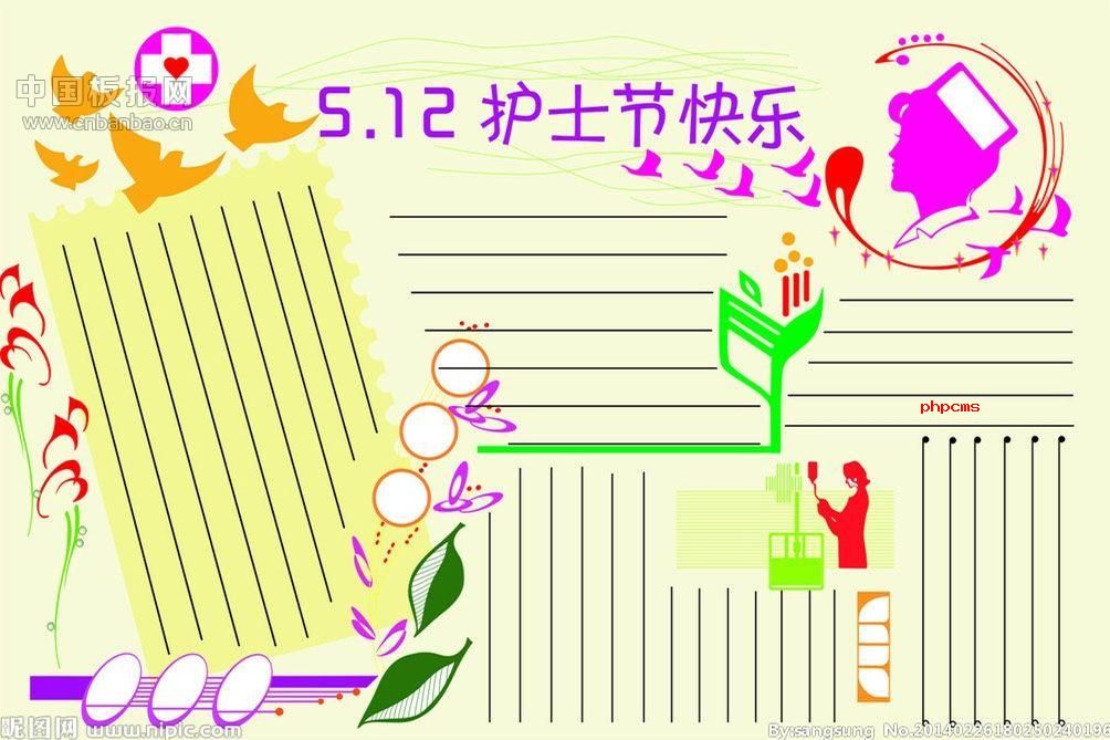 512护士节手抄报模板