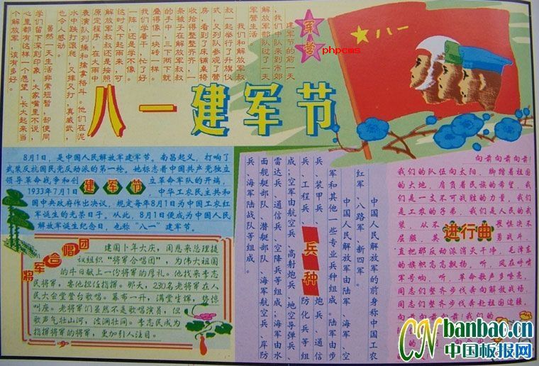 八一建军节手抄报