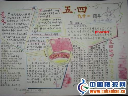 五四九十一周年手抄报专刊
