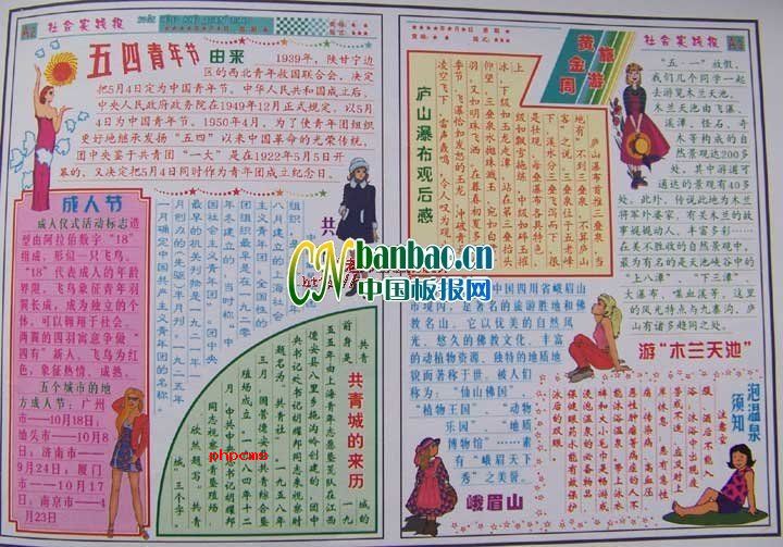 社会实践报迎接五四青年节专刊