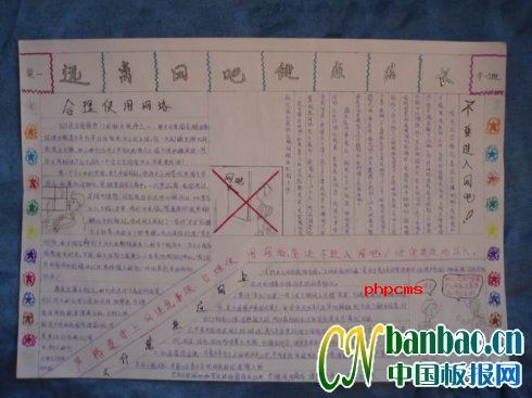 拒绝网吧健康上网手抄报