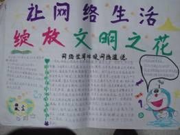 文明上网手抄报图片：网络是把双刃剑