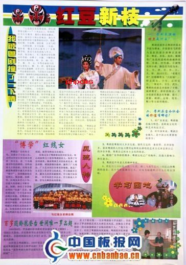 中学生戏曲手抄报：红豆新枝