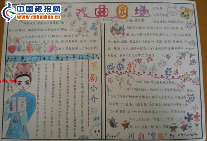 戏曲园地手抄报设计图欣赏