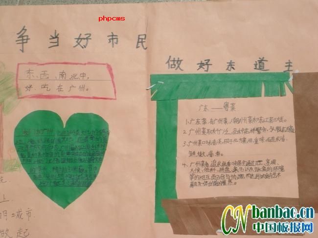 亚运会手抄报版面设计图