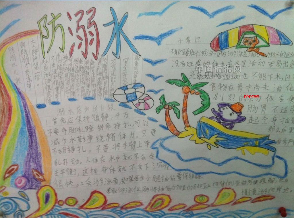 2015防溺水手抄报图片展