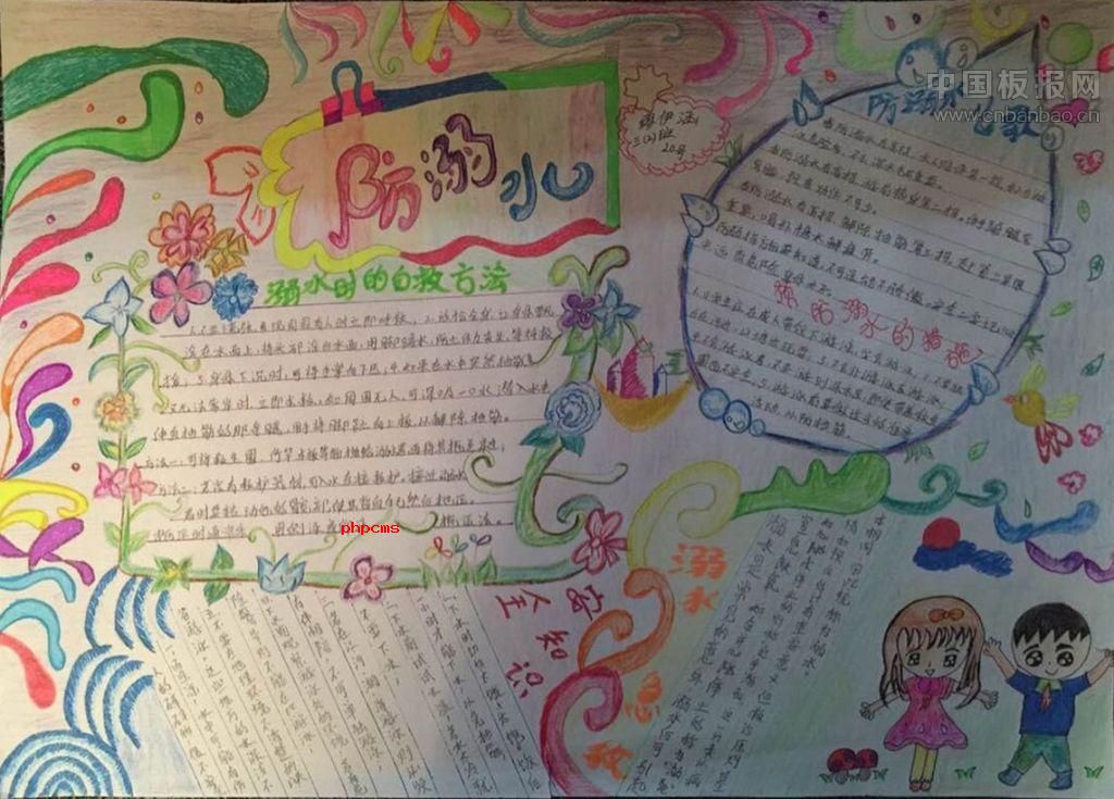 2015防溺水手抄报图片展