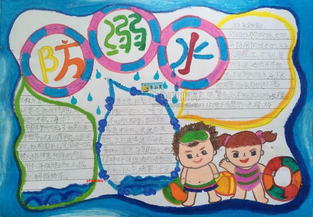 2015防溺水手抄报图片展