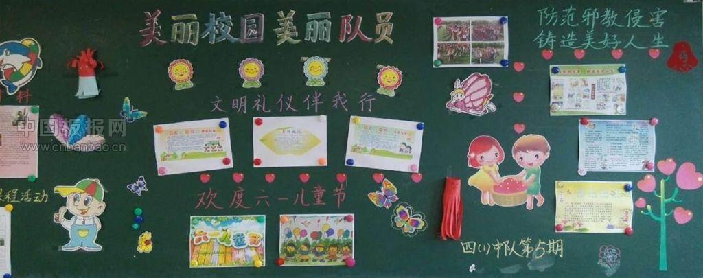 美丽校园美丽队员板报