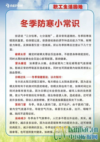 冬季防寒小常识