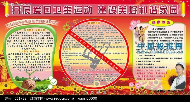 爱国卫生板报设计