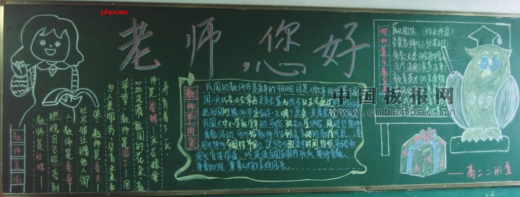 老师您好板报图片