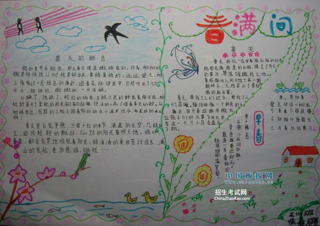 美丽春天 魅力三月手抄报
