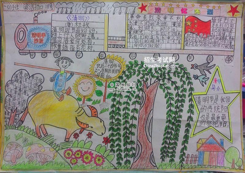 关于清明节的手抄报