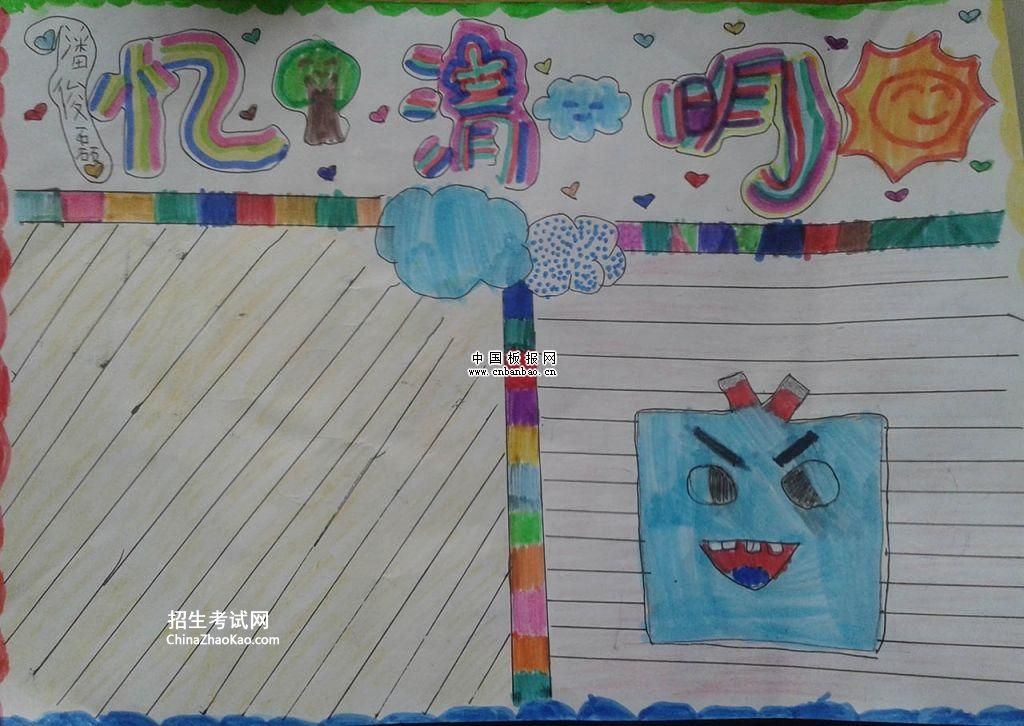 关于清明节的手抄报