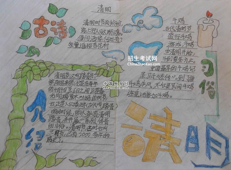 关于清明节的手抄报