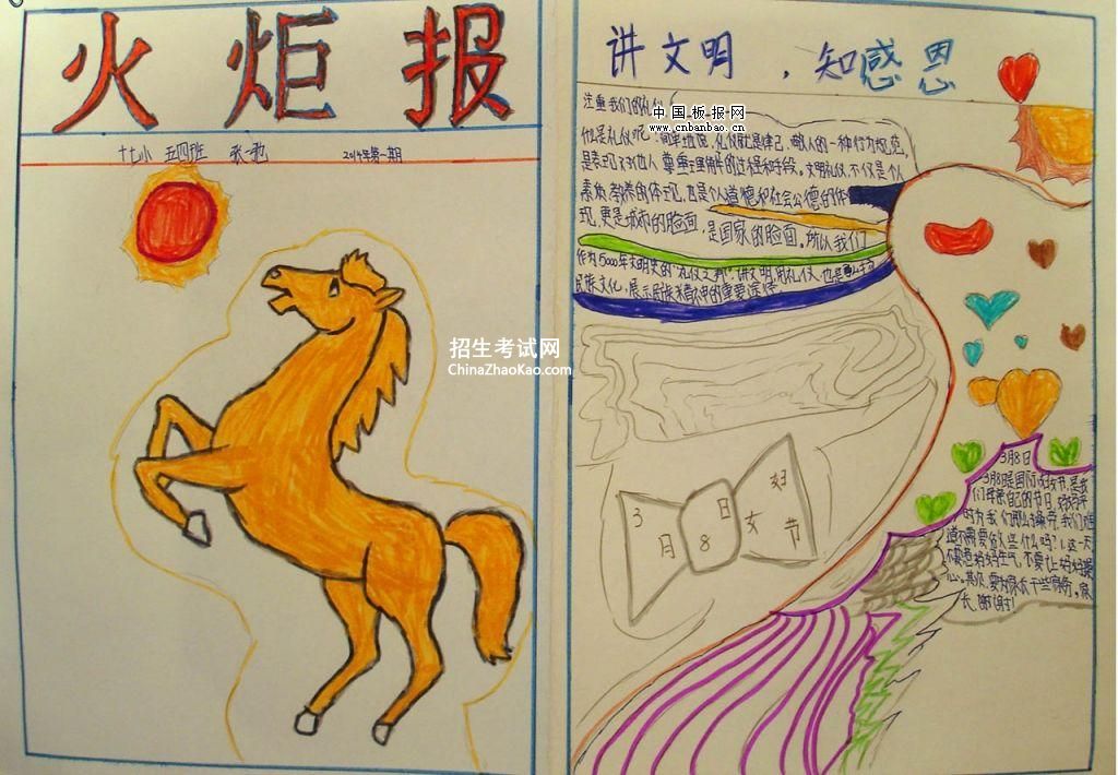 学先辈 爱生命 讲文明 知感恩手抄报