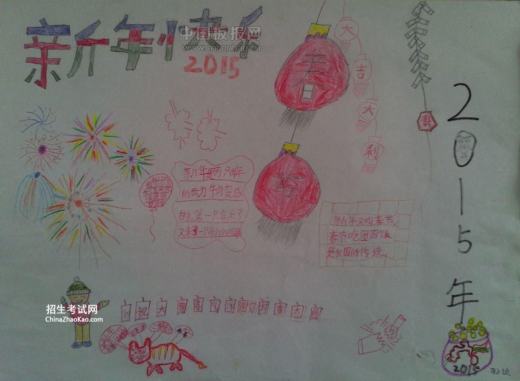新年伴我们成长手抄报