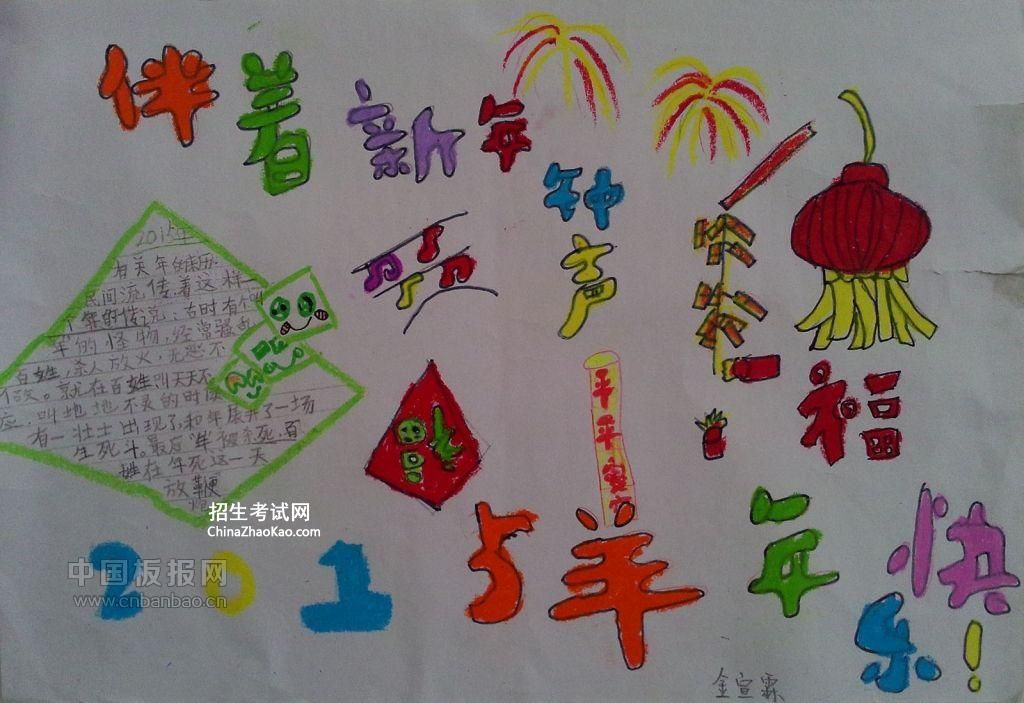 新年伴我们成长手抄报