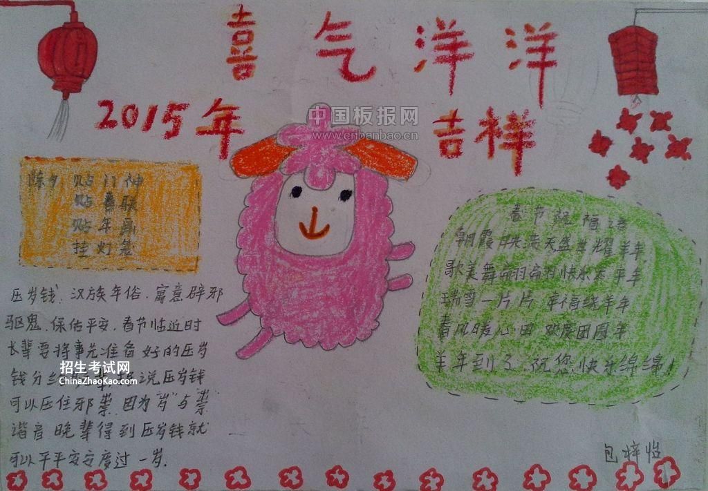 新年伴我们成长手抄报