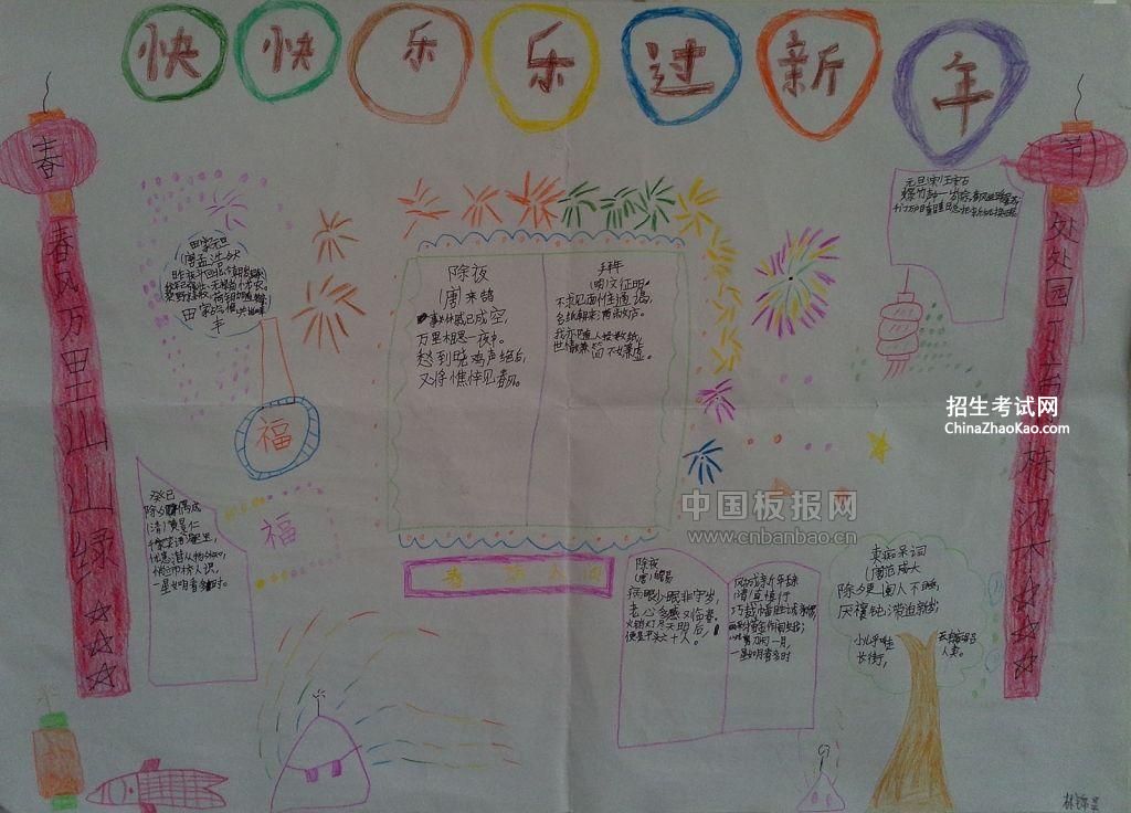 新年伴我们成长手抄报