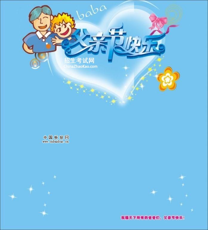 2015父亲节是哪一天_父亲节是几月几号