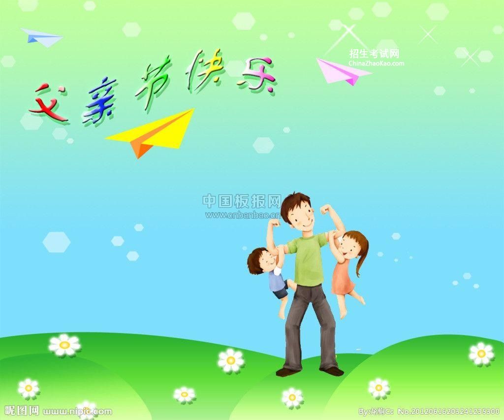 2015父亲节是哪一天_父亲节是几月几号