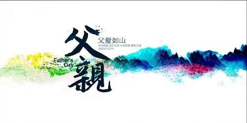 2015父亲节是哪一天_父亲节是几月几号
