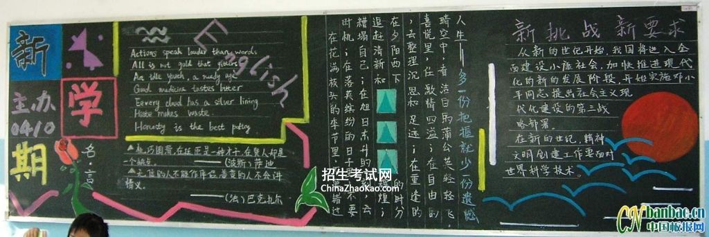 高三开学板报设计
