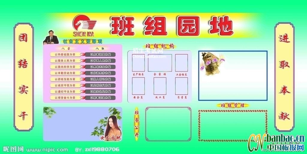 班组园地版面设计图