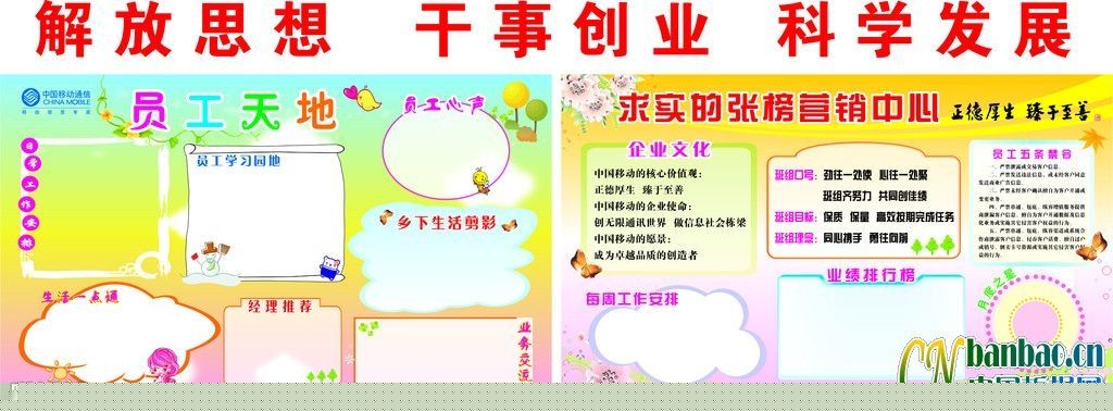 解放思想 干事创业 科学发展板报设计图