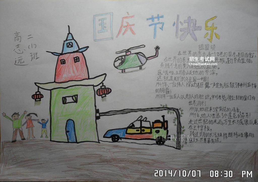 二年级国庆节手抄报图片