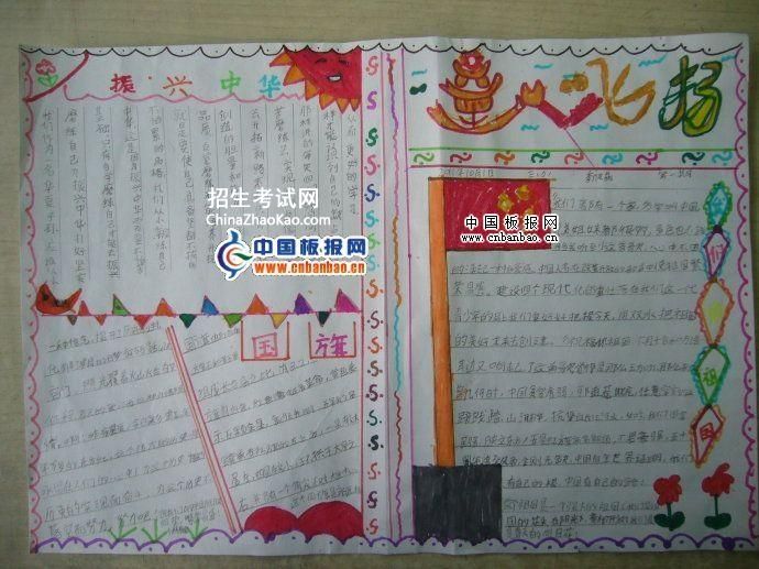 二年级国庆节手抄报图片