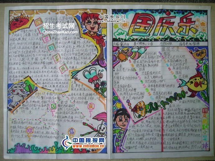 二年级国庆节手抄报图片